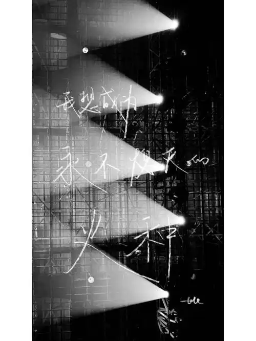 张真源语录手写壁纸