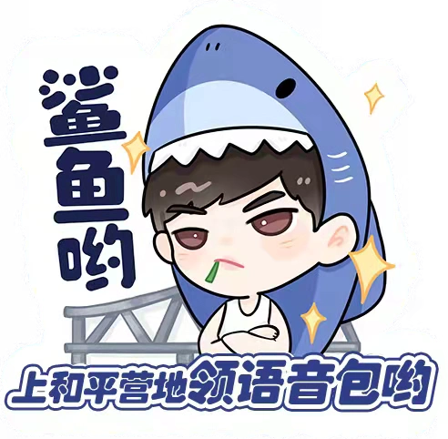 和平精英开黑喜剧人实锤了战术大师鲨鱼喜提专属语音包