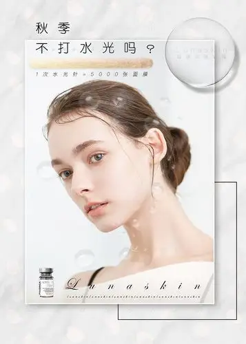 皮肤管理水光针美容海报系列