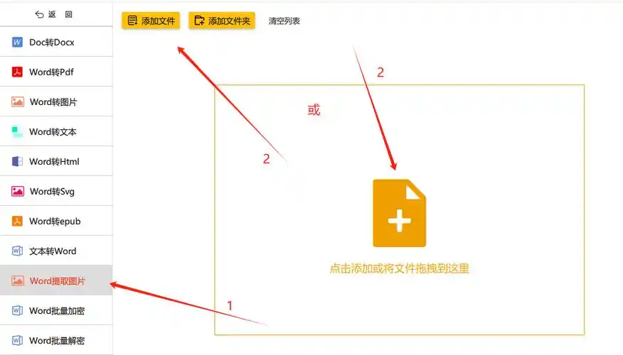如何一键提取word中的图片 几十张 几百张均可一键提取