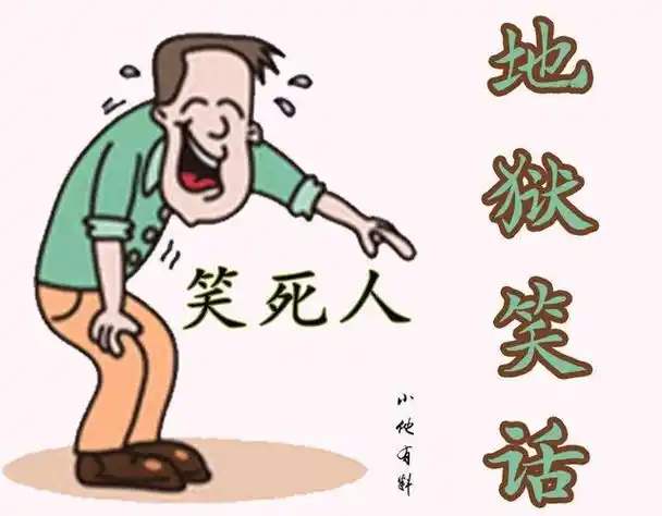 end---此文为纯文本搞笑段子,仅提供娱乐,若有不良引导,敬请谅解!