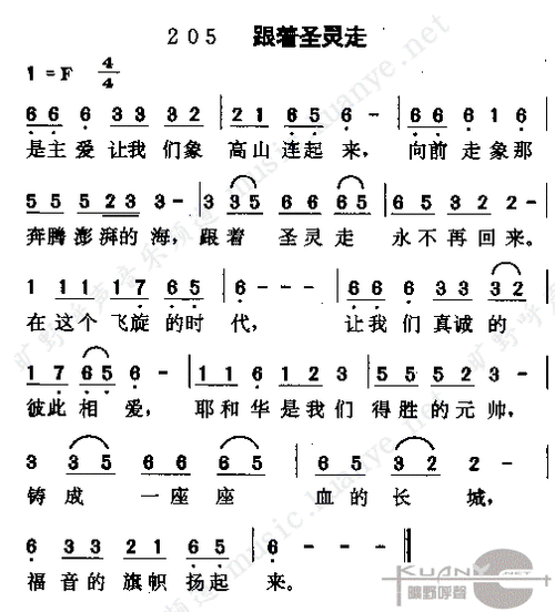 跟着圣灵走 合唱 歌谱 简谱