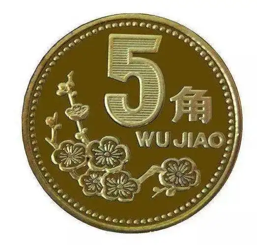 梅花五毛硬币价值的是多少呢?