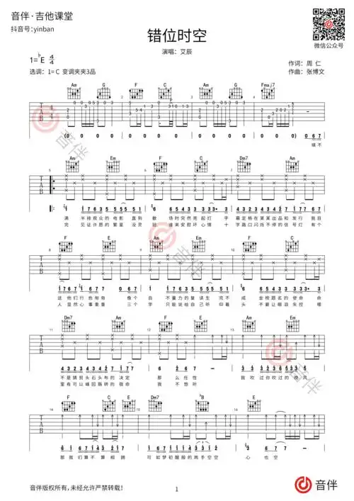 艾辰错位时空吉他谱c调超原版编配高清弹唱谱