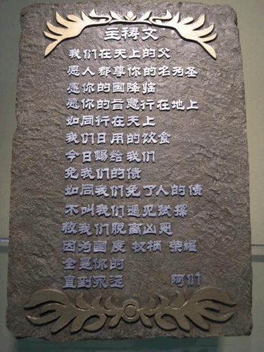 圣经主祷文的几种英文译文