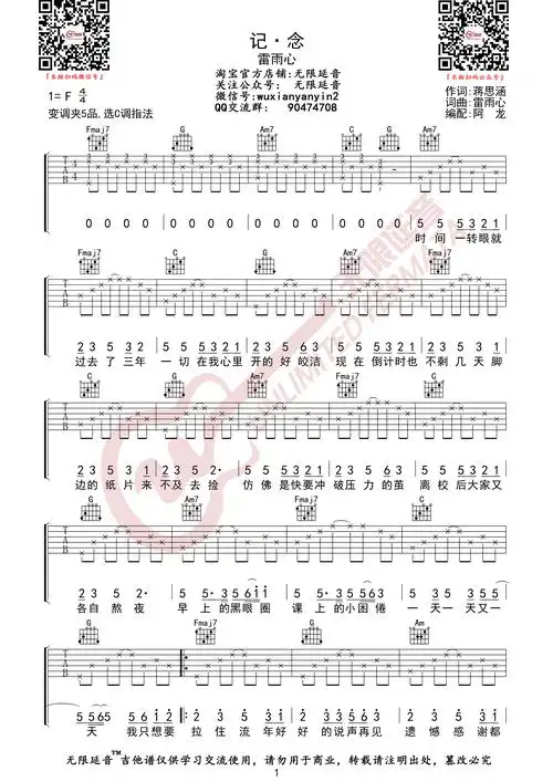 记念(无限延音编配)吉他谱(图片谱,雷雨心,记念,吉他谱)_雷雨心_记念