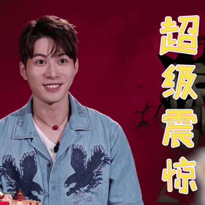 各位游客请注意陈学冬超级震惊搞怪gif动图_动态图_表情包下载_soogif