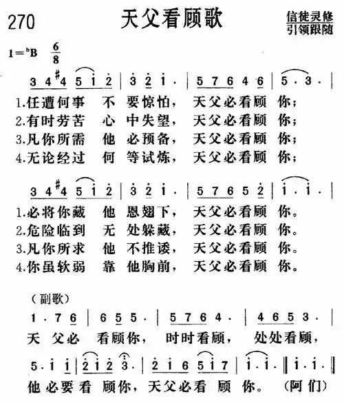 第270首天父看顾歌