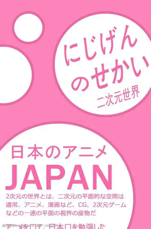 粉色卡通二次元海报