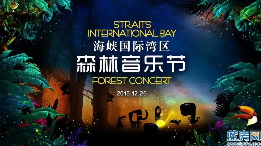 海峡国际湾区:12月26日"森林音乐节"等你来狂欢!