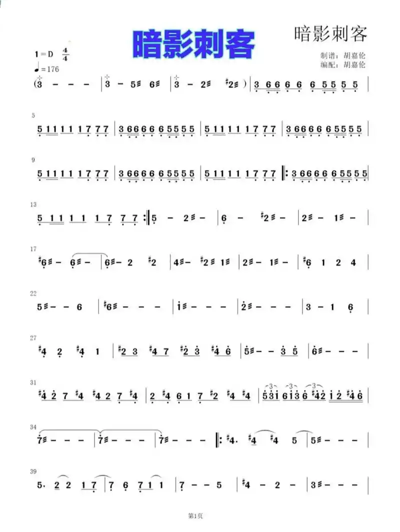 【暗影刺客】古筝谱,拿去