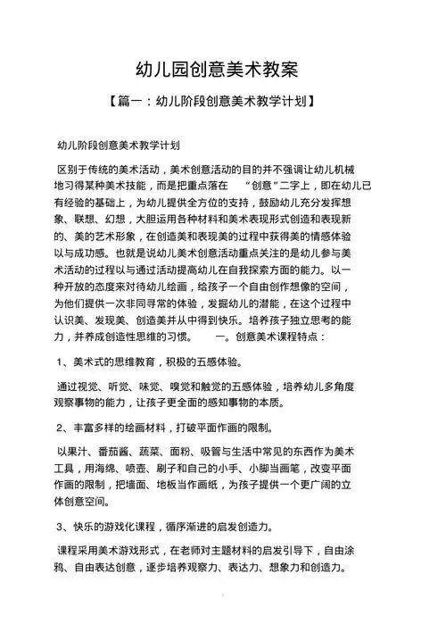 幼儿园创意美术教案