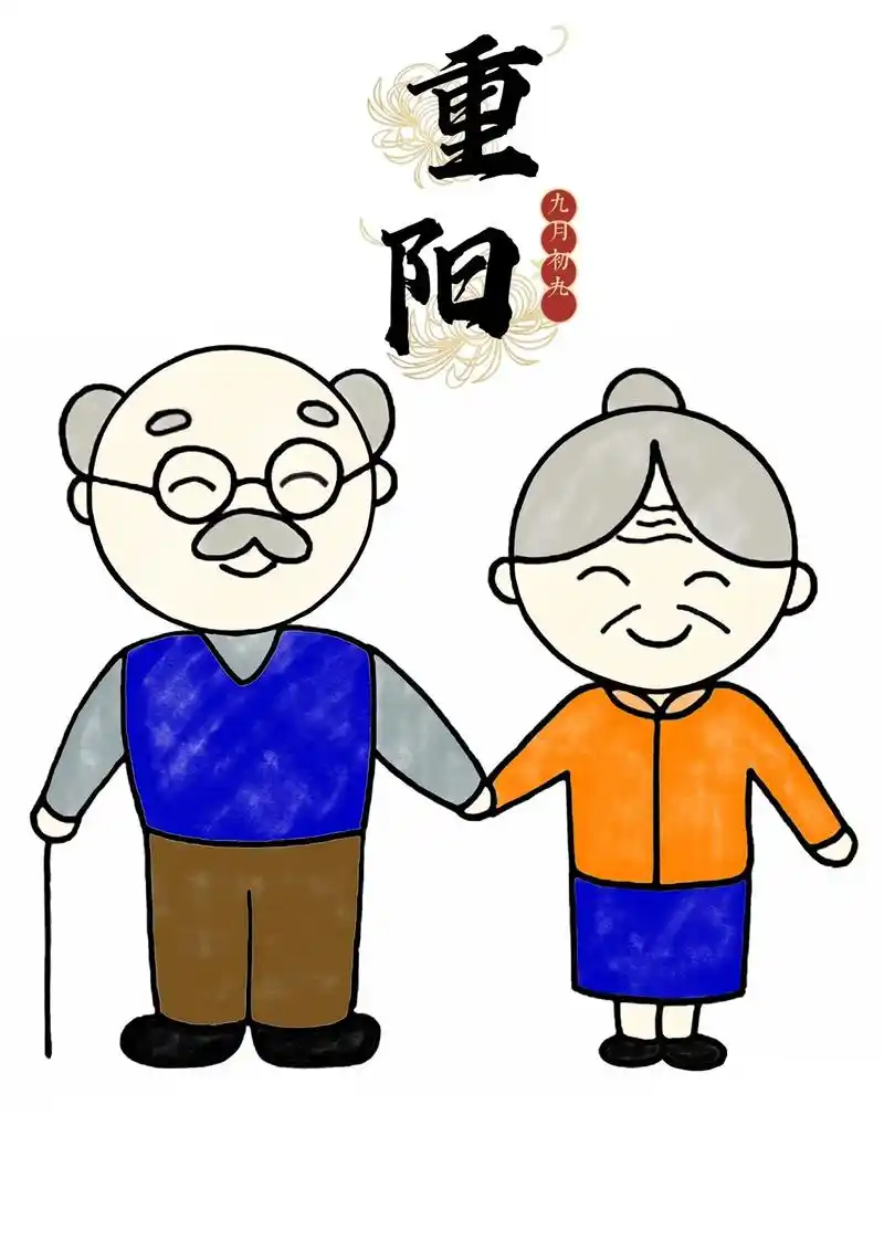 重阳节7815敬老简笔画.