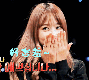 好害羞害羞明星gif动图_动态图_表情包下载_soogif