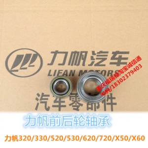 力帆x60配件原厂