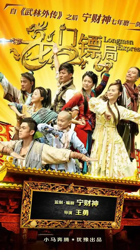 龙门镖局手机壁纸