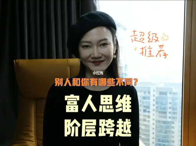 富人思维到底是什么实现阶层跨越必备