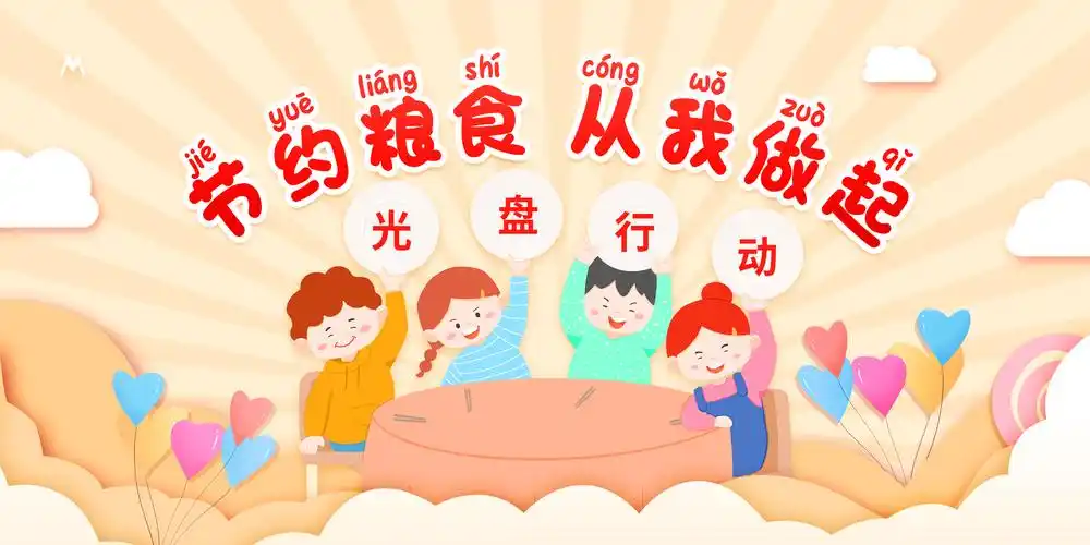 我校开展"光盘行动,从我做起"主题教育活动已一个多月.