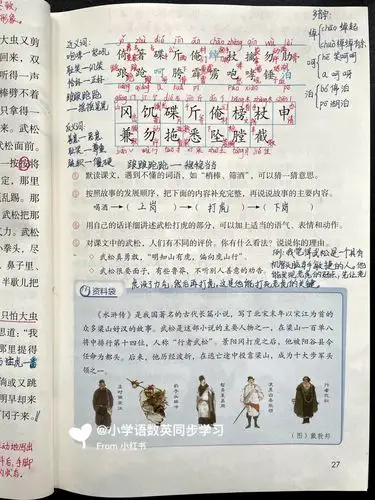 五下五年级下册课文6景阳冈超详细笔记