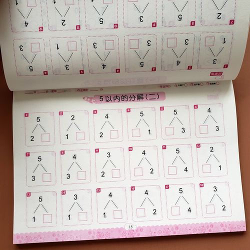 数学练习册3-6岁儿童学前班十以内升一年级算数数字0-10分成书学前数