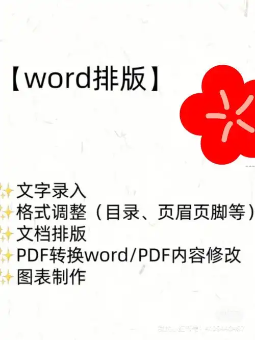 word排版论文格式调整