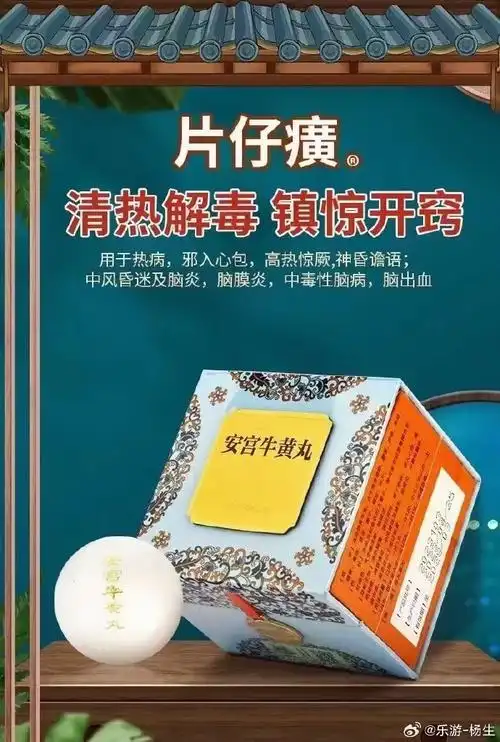 片仔癀安宫牛黄丸(蓝色款天然麝香 体培牛黄版)