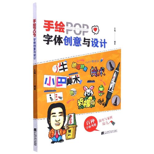 合作艺术(博)手绘pop字体创意与设计