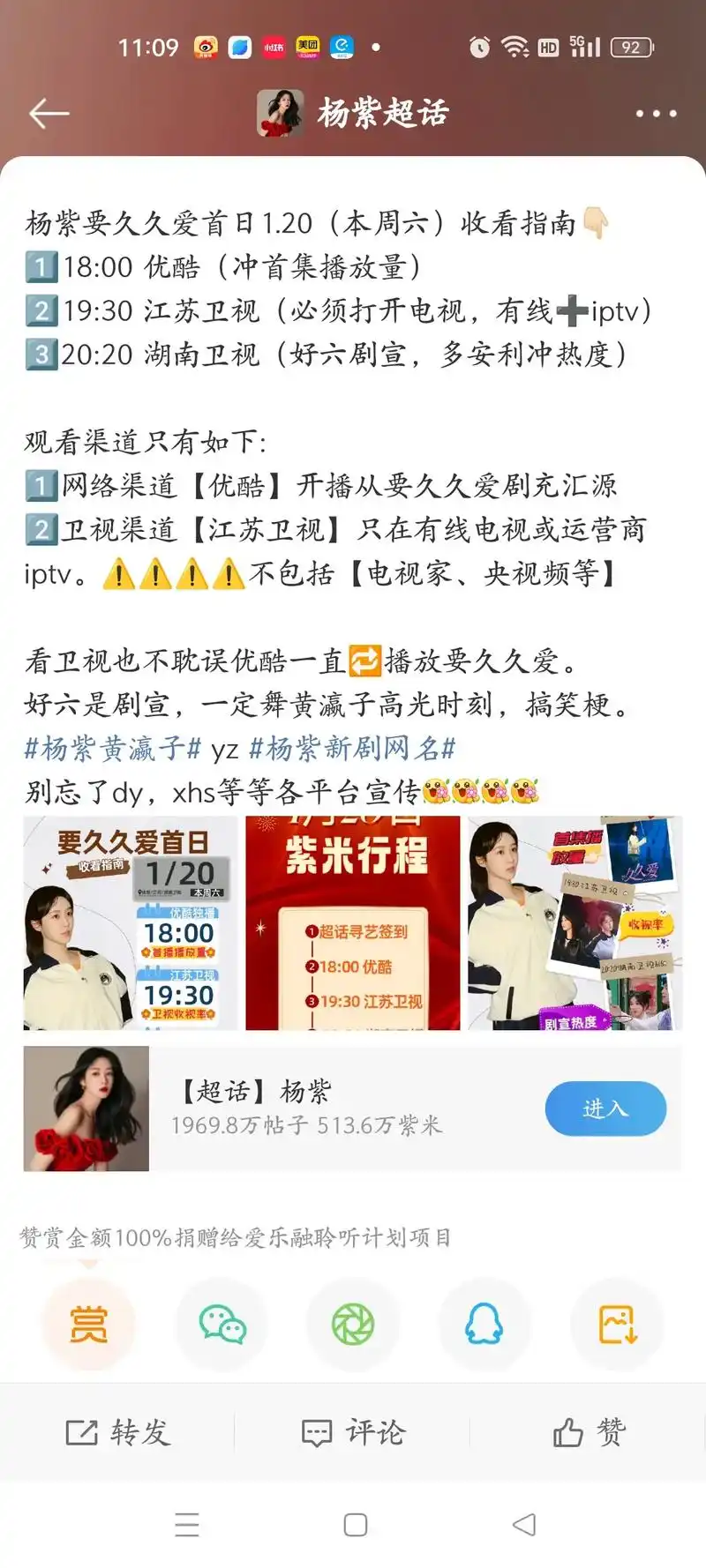 微博超话签到  v榜签到  大家该崛起了  #杨紫 播剧不需 - 抖音