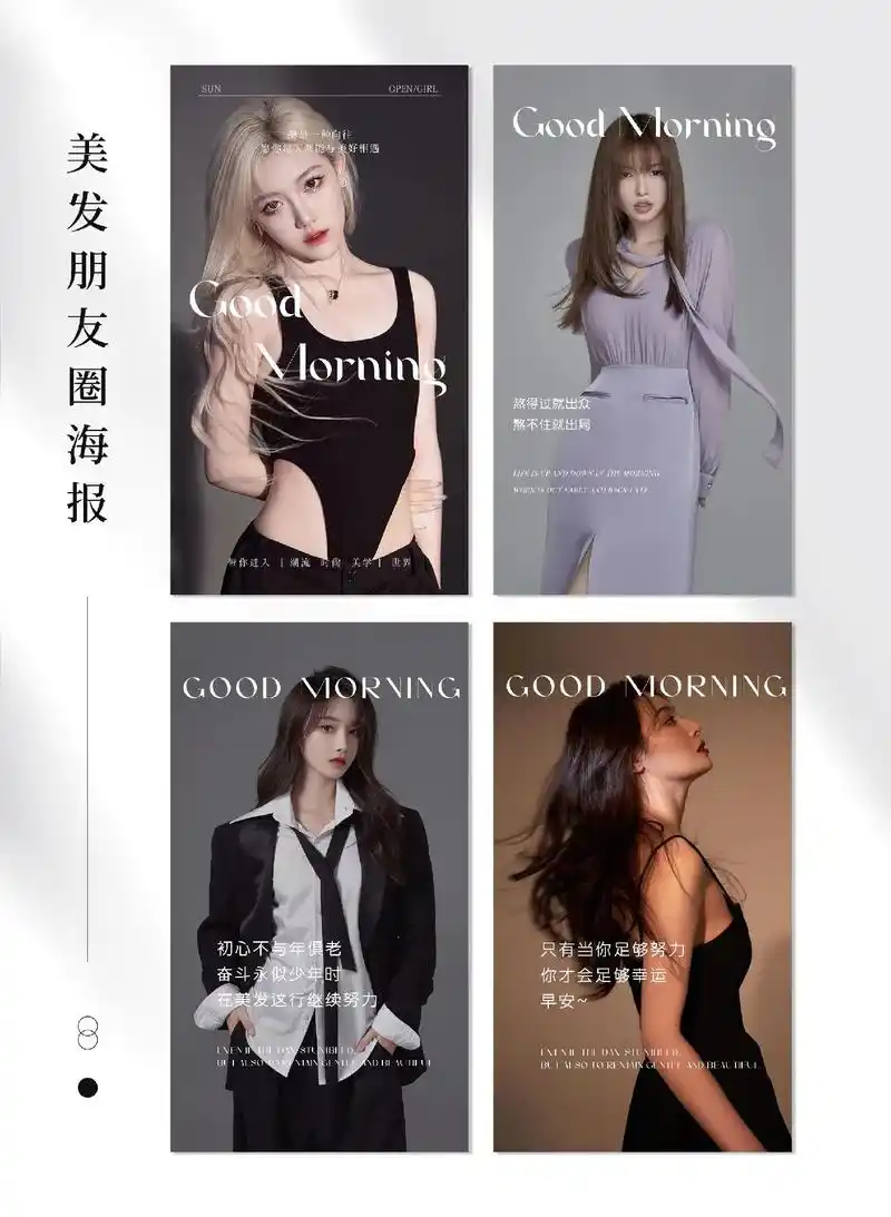 美发发型师朋友圈海报素材文案日签海报