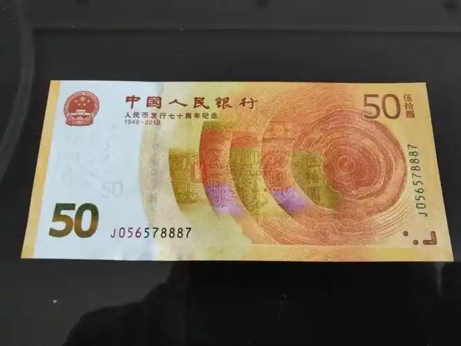 70周年纪念钞这个号段火了,你有吗?_纪念钞学堂_纸币学堂_收藏学院_紫