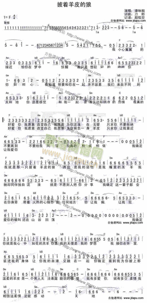 披着羊皮的狼 歌谱简谱网