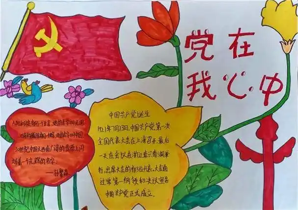 从小学党史永远跟党走手抄报系列从小学党史永远跟跟党走的手抄报