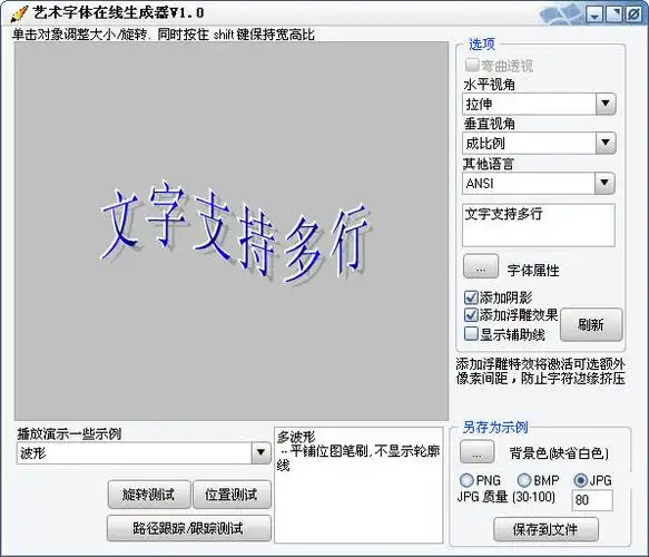 艺术字体在线生成转换器
