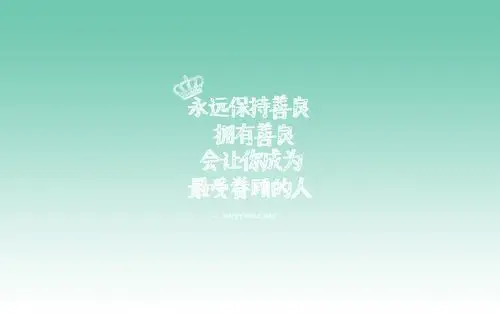 高清壁纸,文字壁纸,唯美经典励志文字高清壁纸