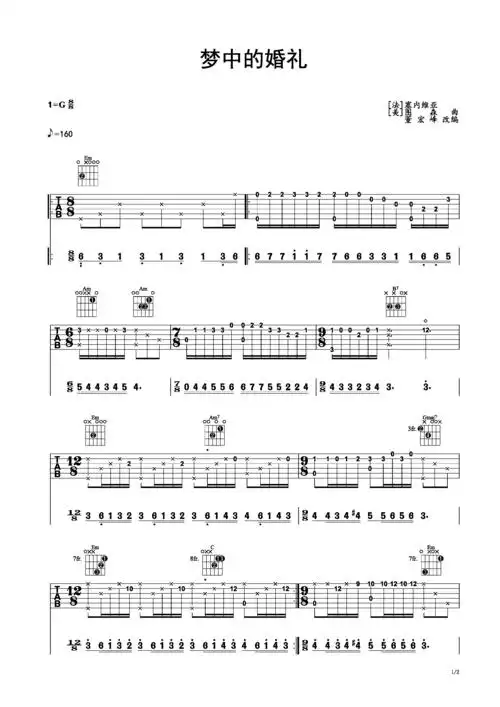 >>梦中的婚礼 指弹吉他独奏谱 [法]塞内维亚 [美]图森 曲