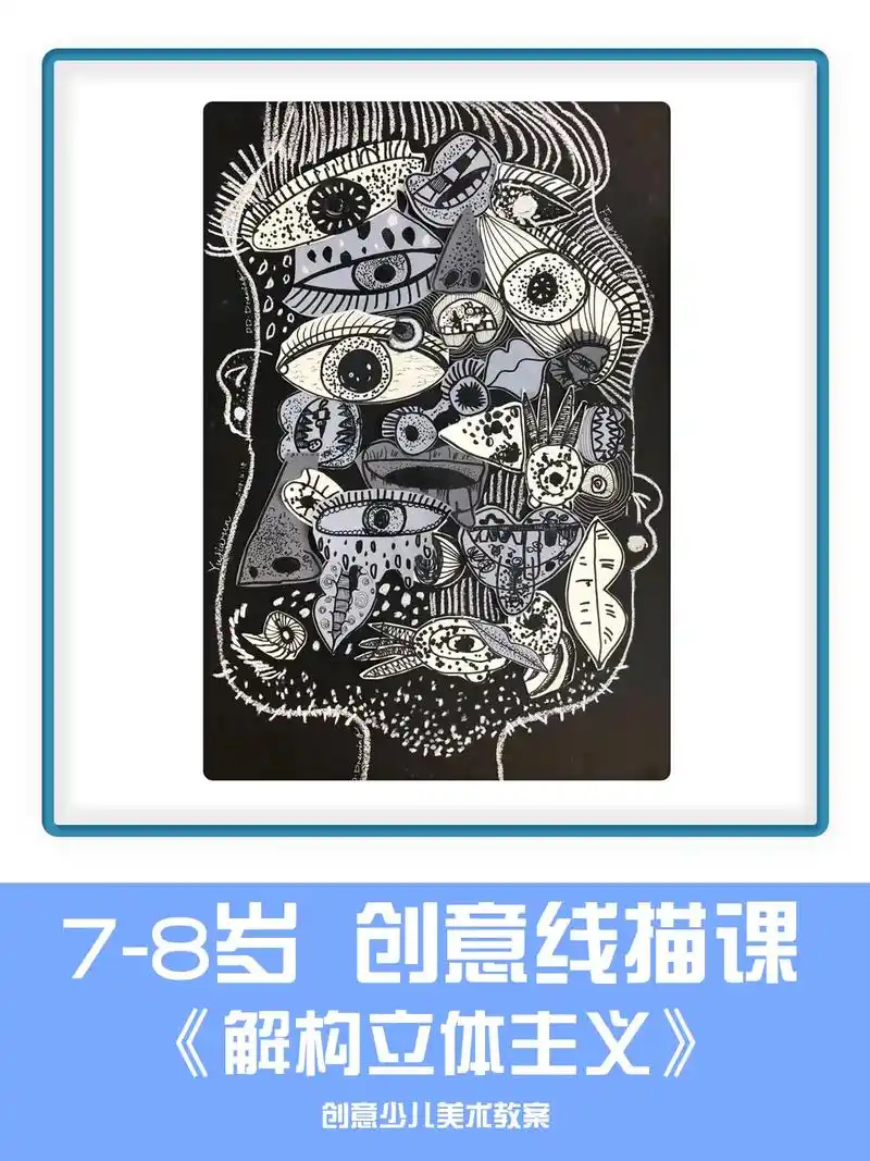 抽象主义儿童创意美术