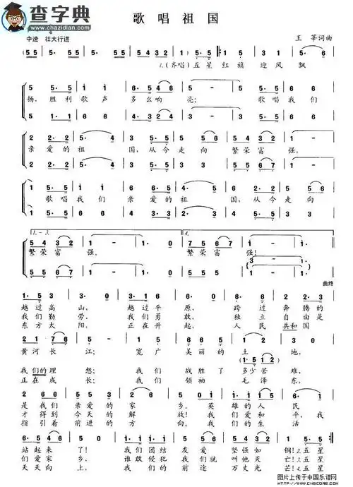歌唱祖国合唱谱_歌唱祖国合唱谱简谱_歌唱祖国合唱谱吉他谱_钢琴谱-查