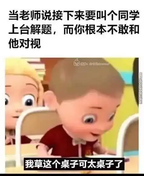 我的妈呀,这个桌子可太桌子了!#meme #梗图 #表情包 - 抖音