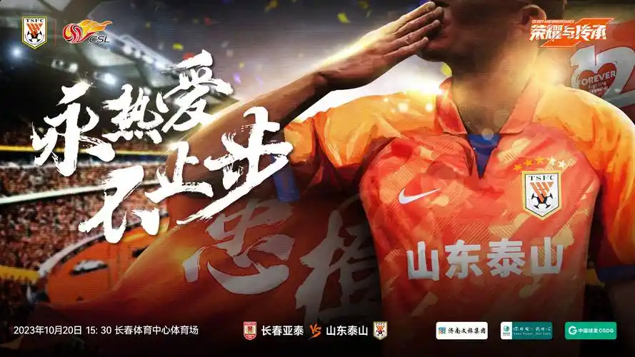 泰山队开启10天3连客,费莱尼跟队,两大本土主力复出有望登场_比赛