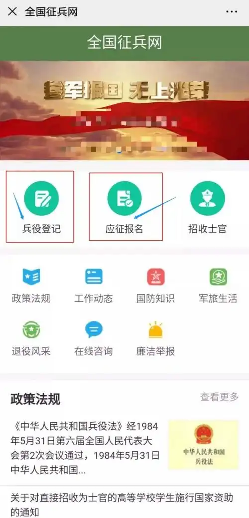 全国征兵网2023年应征报名通道开启!男女均可!附网上报名流程!