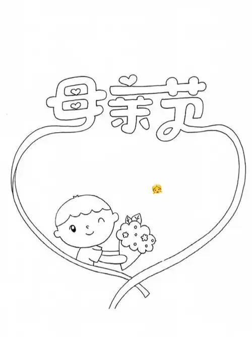 母亲节简笔画素材