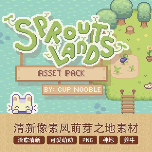 清新风治愈系像素图片png透明免扣rpg俯视视角游戏素材种地养牛