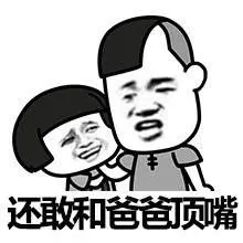 【爸爸爱你表情包|斗图之爸爸表情包】(2)