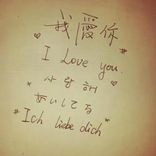 日语我爱你怎么写夏树我爱你