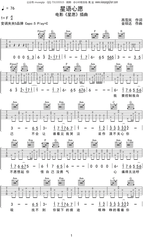 张柏芝星语心愿吉他谱c调吉他弹唱谱