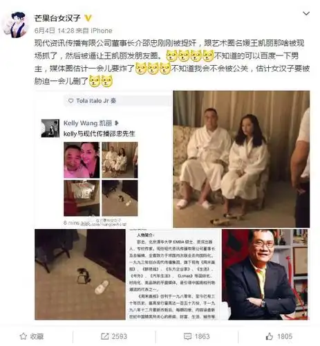 6月4日下午,@芒果台女汉子率先在微博曝出几张王凯丽的朋友圈截图,并