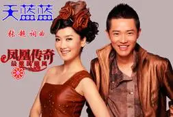 天蓝蓝(凤凰传奇演唱的歌曲)