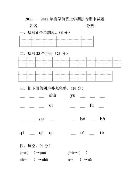 2011学前班语文上册期末试卷.doc