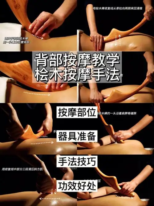 背部按摩教学丨桧木按摩手法