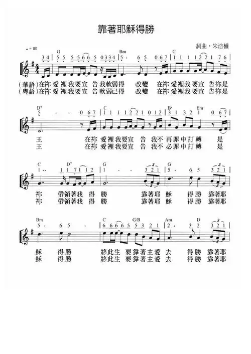 靠着耶稣得胜官方谱
